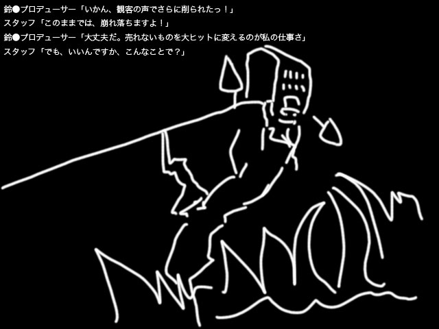 崖っぷちのスタジオ